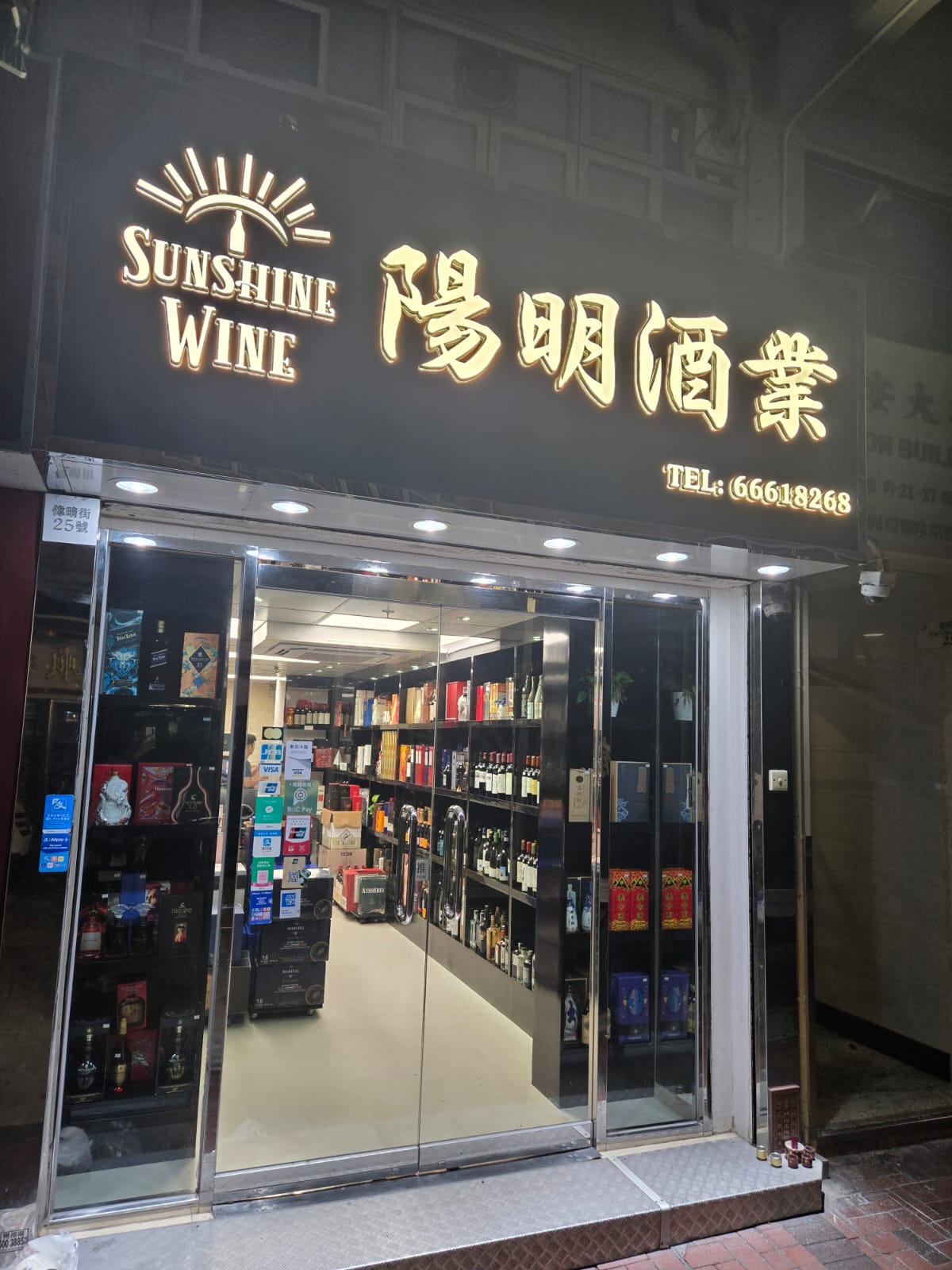 陽明酒業