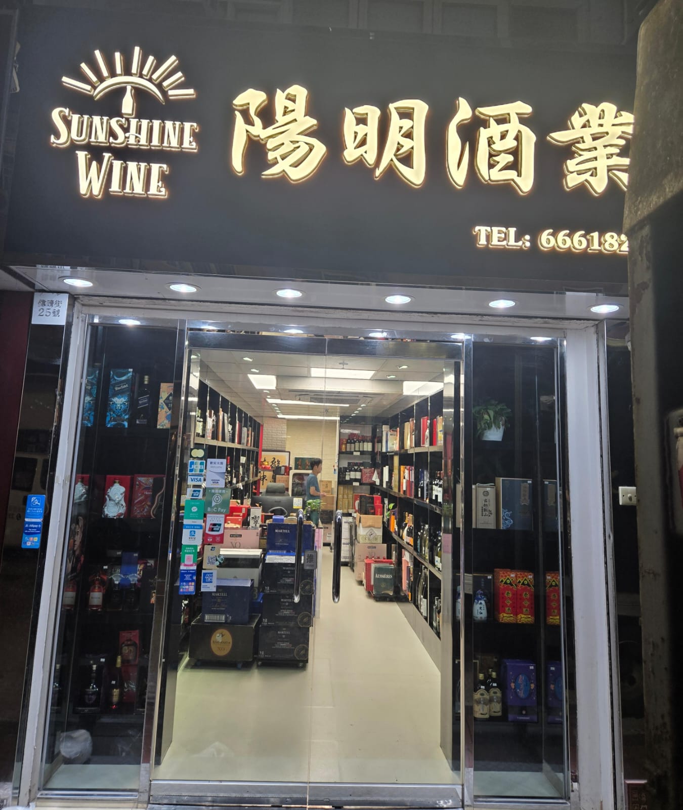 陽明酒業